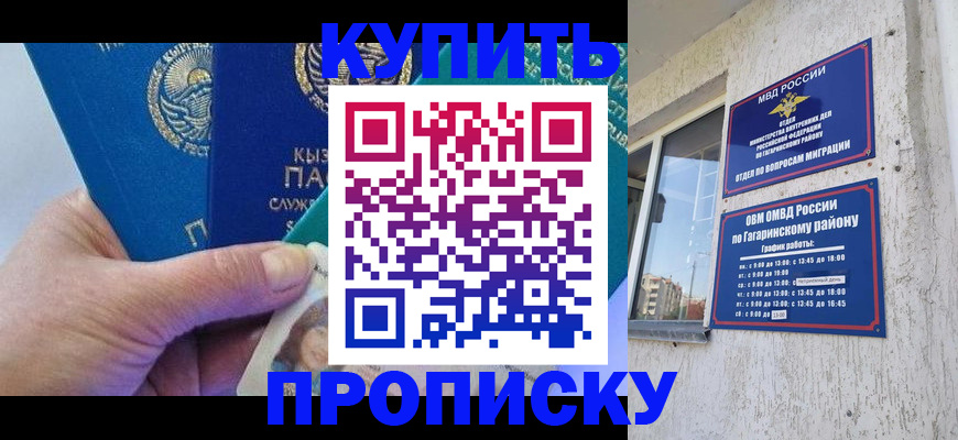 временная регистрация для всех в Белорецке