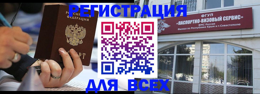 временная регистрация в квартире в Белорецке